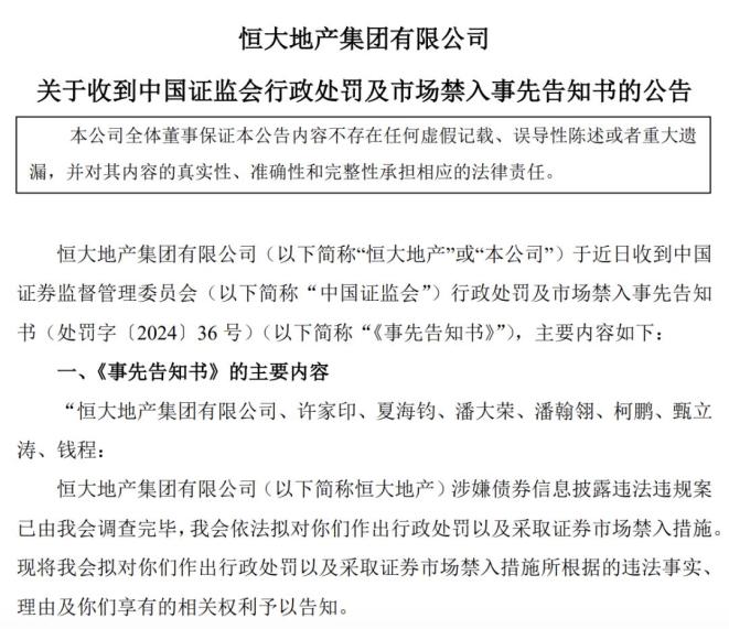 恒大集团及许家印被限制高消费,恒大集团与许家印被限高消费