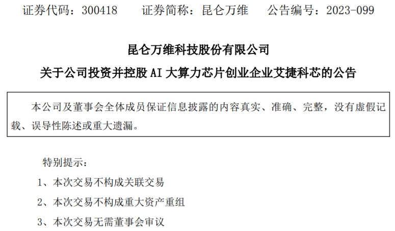 昆仑万维最新消息,昆仑万维最新资讯