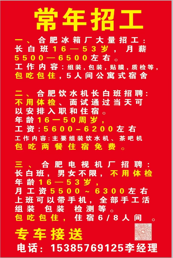 合肥最新招工信息,合肥招聘资讯速递