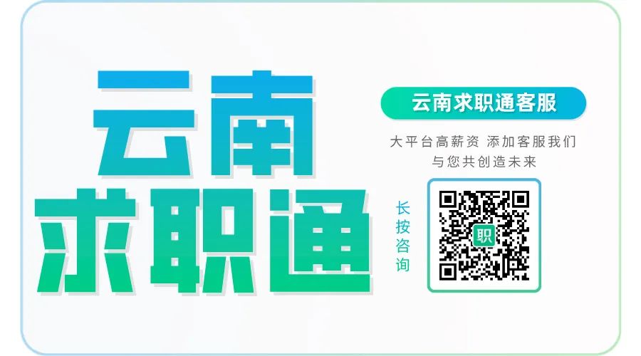 昆明找工作最新招聘,昆明求职信息汇总