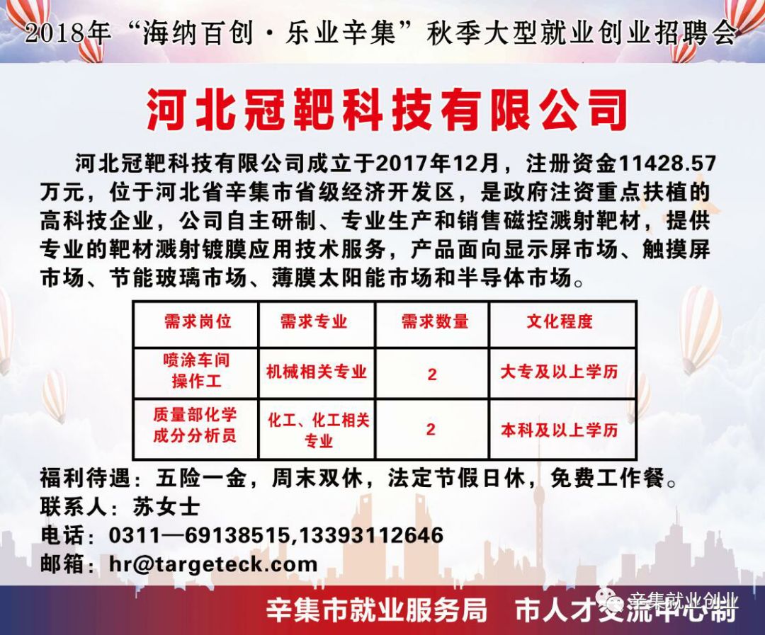 辛集最新招聘,辛集最新职位信息，抢鲜看！