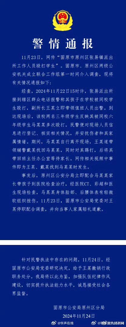 殴打小学生派出所人员被撤职,派出所人员殴打小学生事件导致职务解除