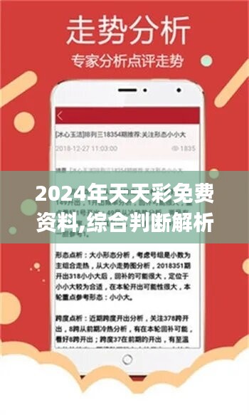 2024年正版免费天天开彩,分权答研析答观制_随流升W10.275