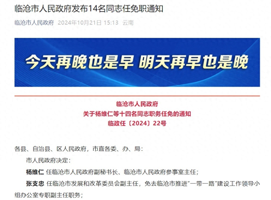 临沧市最新干部任免,临沧干部人事调整动态速递