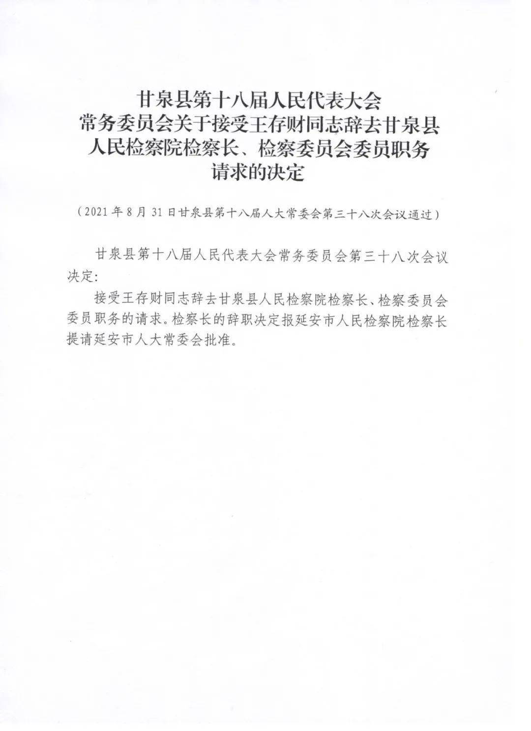 延安市最新干部任免,延安市政府近日发布最新一批干部任命信息。