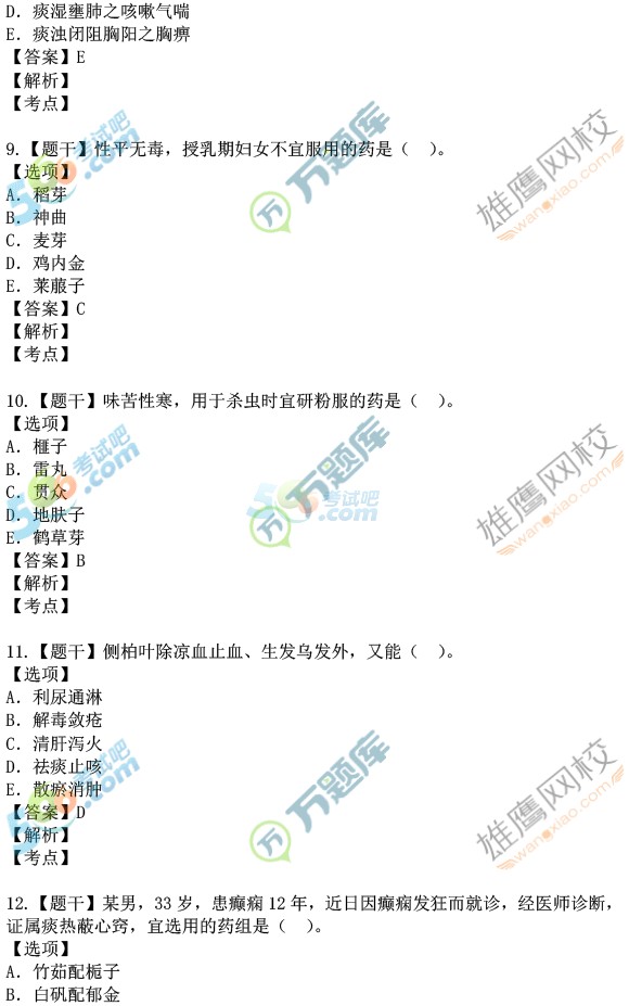 初级药师考试最新题库,最新出炉的初级药师考题大全