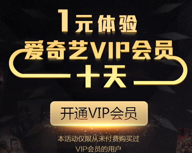 爱奇艺会员最新更新,爱奇艺VIP独享，最新剧集盛宴抢先看