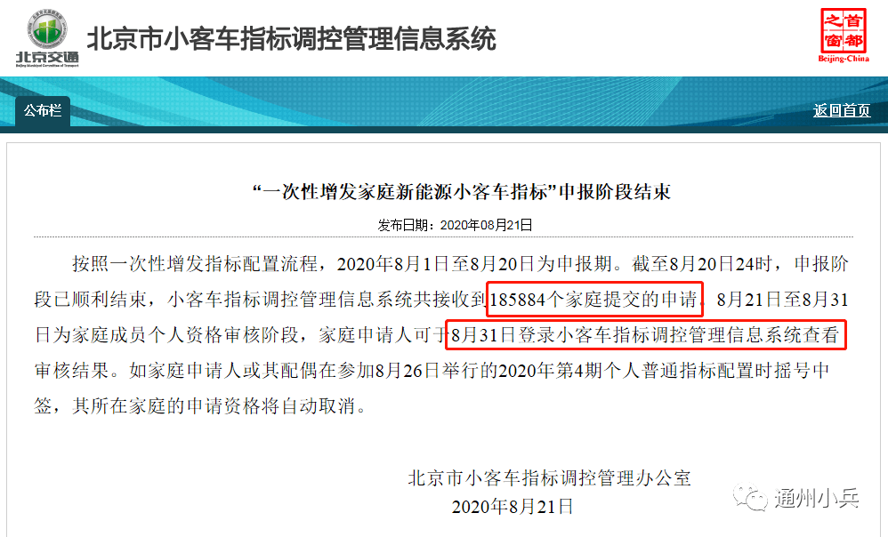 北京摇号政策最新消息,北京最新摇号政策动态发布。