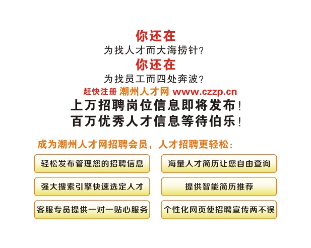 广东潮州最新招聘信息,潮州招聘资讯更新