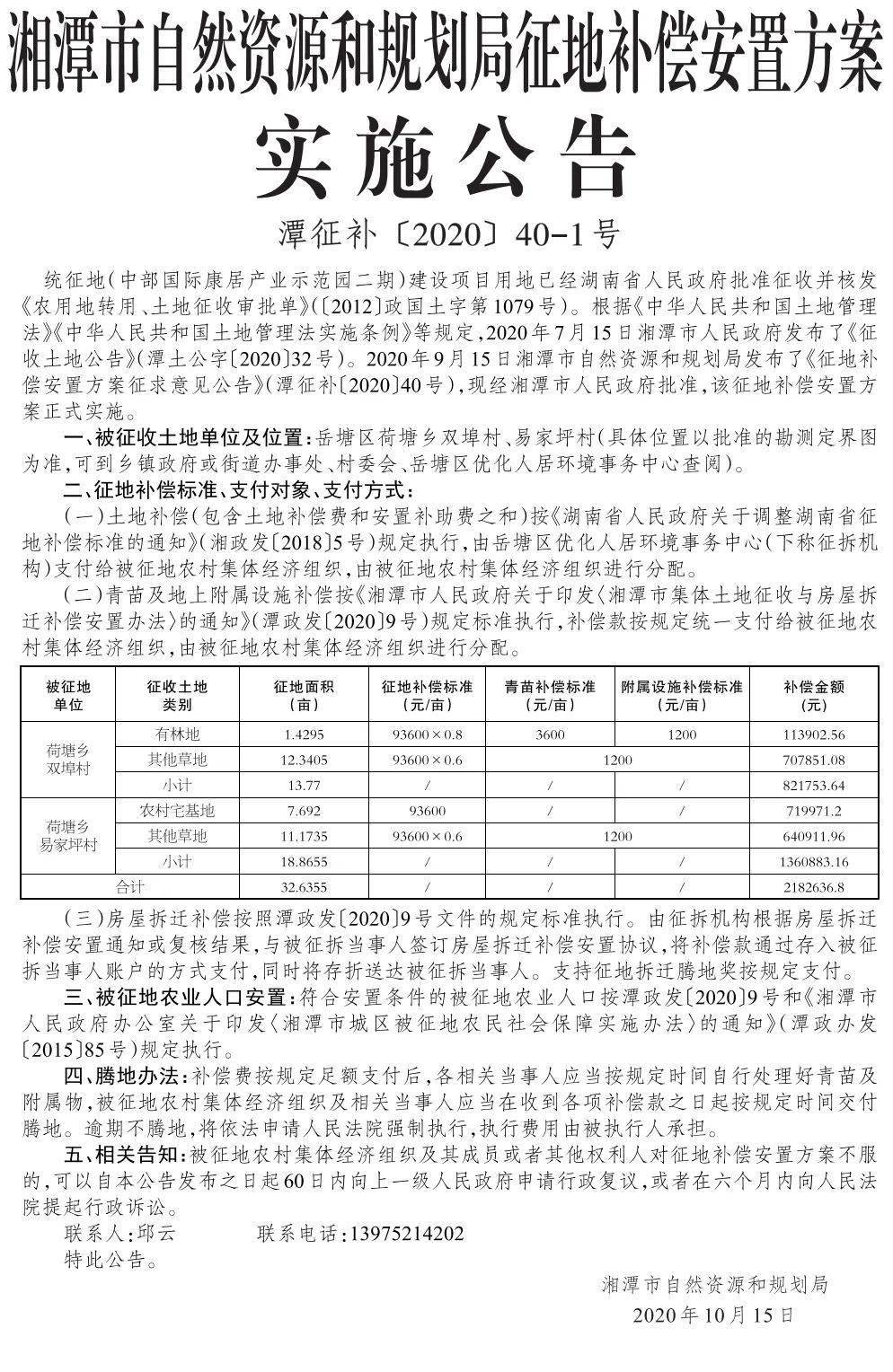 庐江最新土地补偿标准,庐江最新征地补偿细则