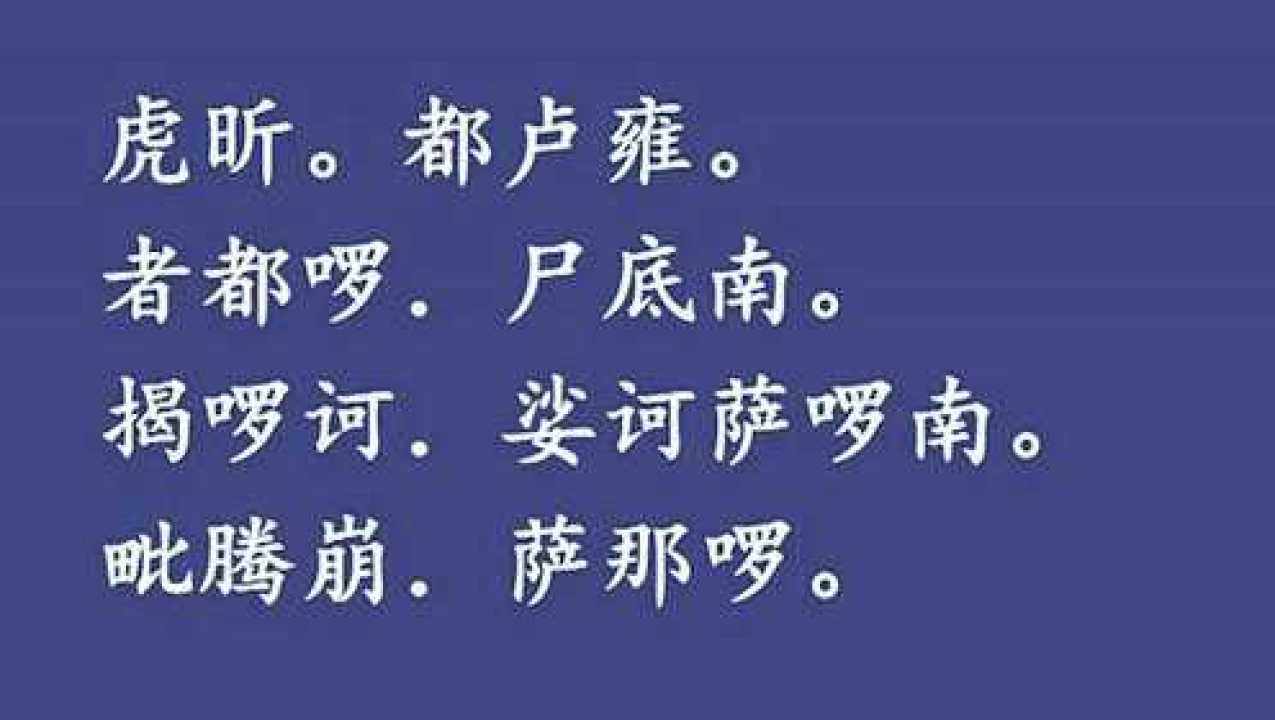 最新唱诵版楞严咒,“新版楞严咒唱诵演绎”