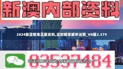 2024新澳今晚资料,实地解答解释落实_简约版J79.24