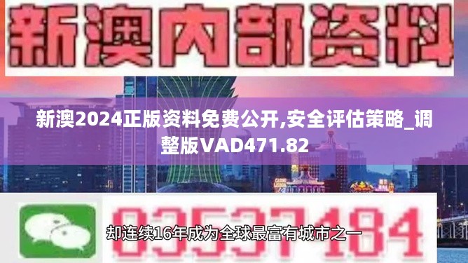 2024新奥资料免费精准051,揭秘背后的犯罪风险与挑战_积蓄版N48.468