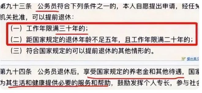 公务员提前退休最新政策,公务员提前离岗政策解读