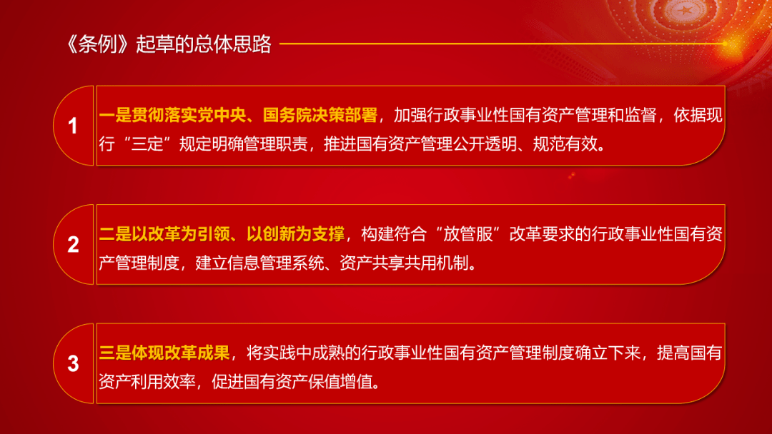 国有资产处置最新规定，最新发布：国有资产管理新规解读