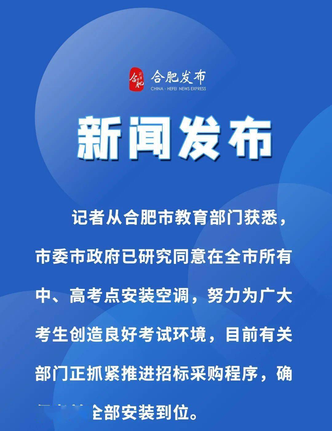 巢湖在线新闻最新消息-“巢湖资讯速递”