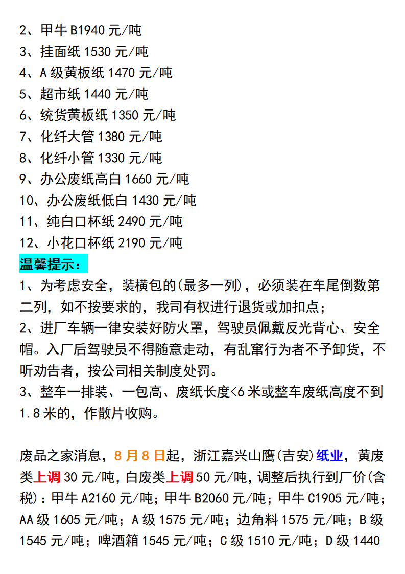 玖龙纸业最新废纸回收行情一览