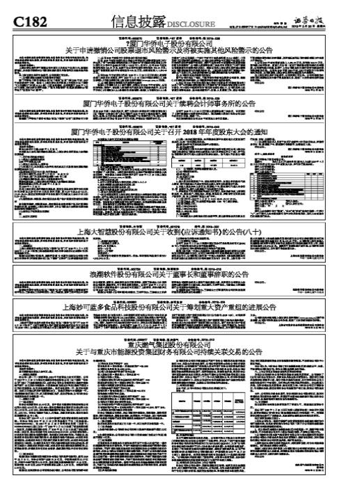 浪潮软件（600756）最新动态：深度解析公司近期资讯与市场走向