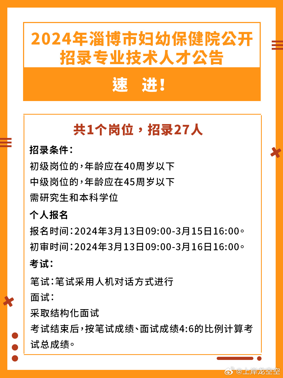 淄博各大医院最新一轮人才招募资讯汇总