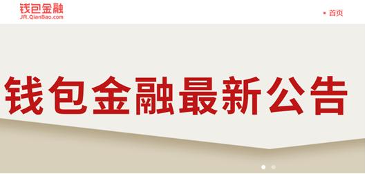 “钱包金融最新资讯发布”