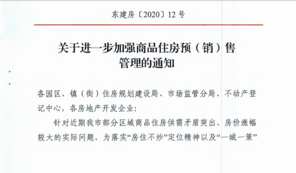 2025年东莞房地产市场新政：购房政策全面解读与最新动态一览