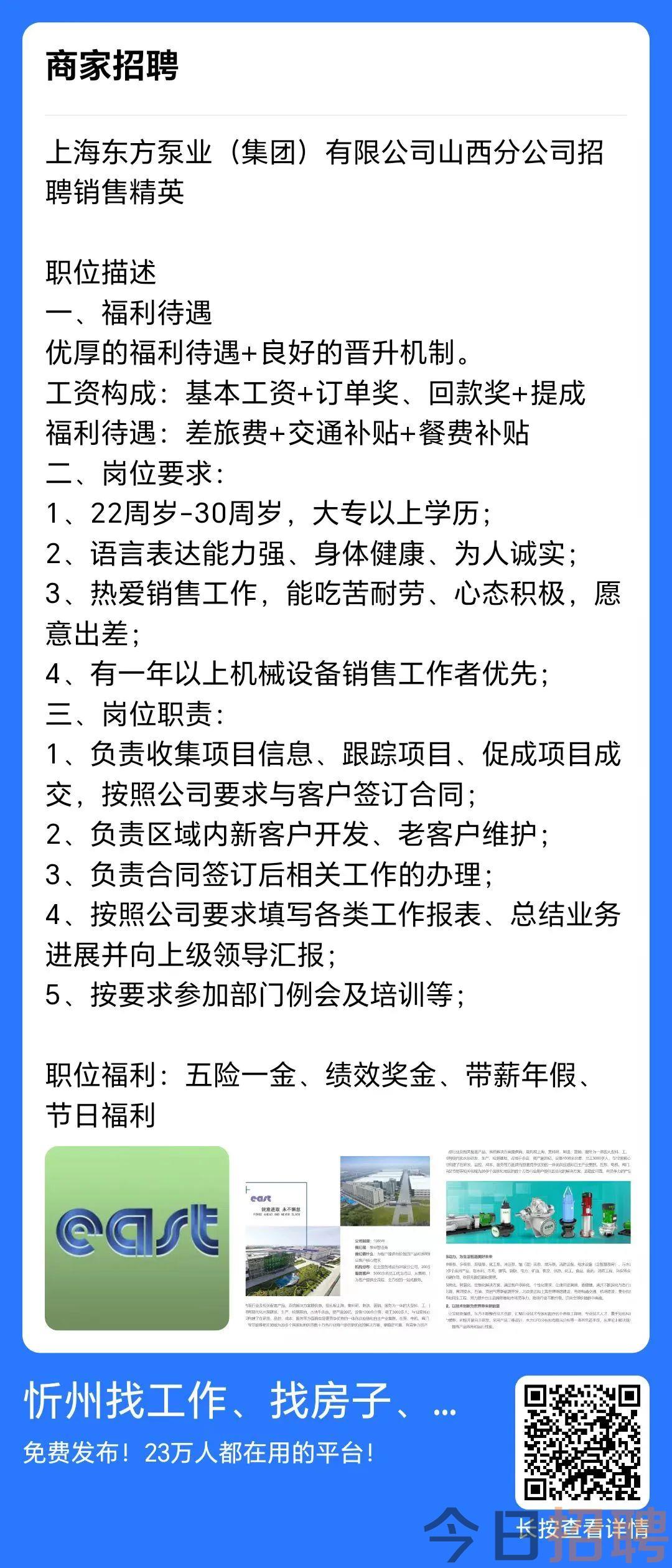 忻州招聘资讯 ｜ 最新职位发布汇总